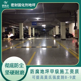 辽源四平服装厂混凝土密封固化剂地面 水泥地硬化耐磨地坪施工