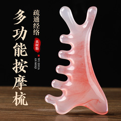 四合一多功能头皮按摩树脂梳子头部头疗脸部疏通经络提拉刮痧神器