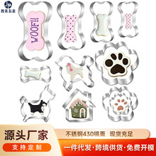 新款小狗饼干模具不锈钢蛋糕模烘焙用具diy骨头翻糖曲奇切模印模