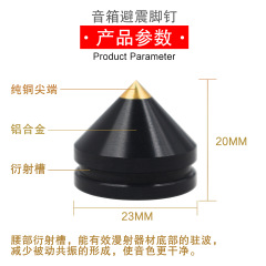 Audio shock-absorbing feet, foot pads, amplifiers, CD players, surround speakers, shock-absorbing tripods, HiFi speaker equipment accessories