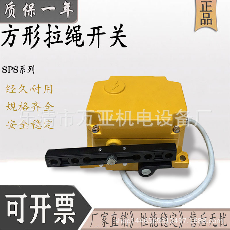 LMQ型双向拉绳开关皮带机保护装置方形拉线开关 XLLS-D-II SPS-2D