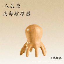 天然榉木八爪鱼按摩梳章鱼头部经络刮痧疏通头皮头疗木质按摩神器