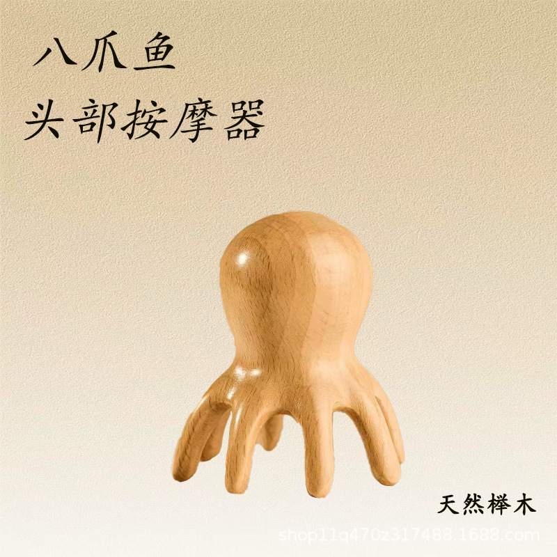 天然榉木八爪鱼按摩梳章鱼头部经络刮痧疏通头皮头疗木质按摩神器|undefined