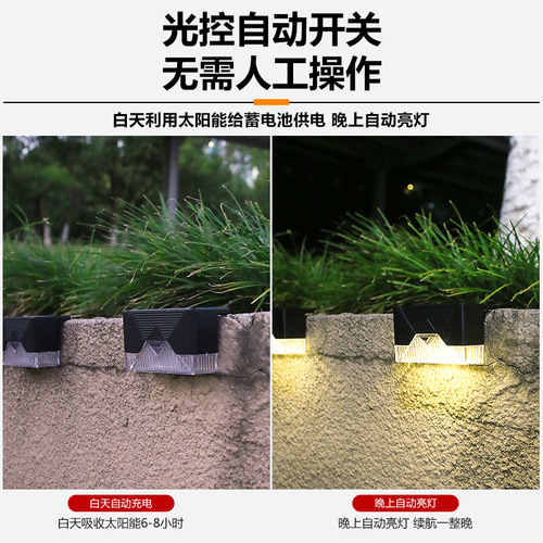 Solar garden light outdoor staircase small wall light balcony step light garden rainproof decoration layout fence pole light