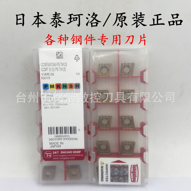 日本东芝数控车削刀片CCMT09T304-PS T9125泰珂洛菱形80度刀粒