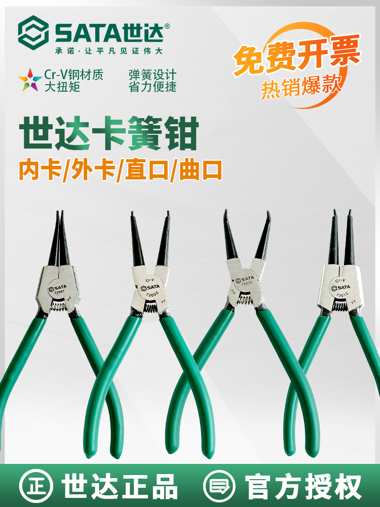 世达卡簧钳内卡外卡直头弯头可换头套装卡环钳子弹簧钳挡圈钳