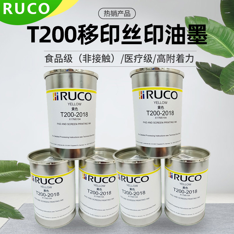 丝印移印环保油墨 德国原装迪高RUCO油墨 塑胶印刷油墨配色现货