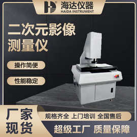海达二次元全自动测量仪2.5次元一键式光学测试仪