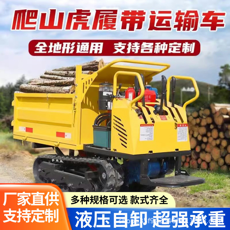 履带运输车山地手扶全地形爬山虎运输车农业小型农用车自卸拖拉机