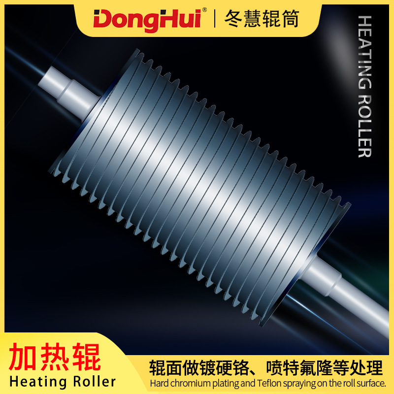 昆山冬慧辊筒厂家直供加热辊设计生产烫接辊热熔胶N240
