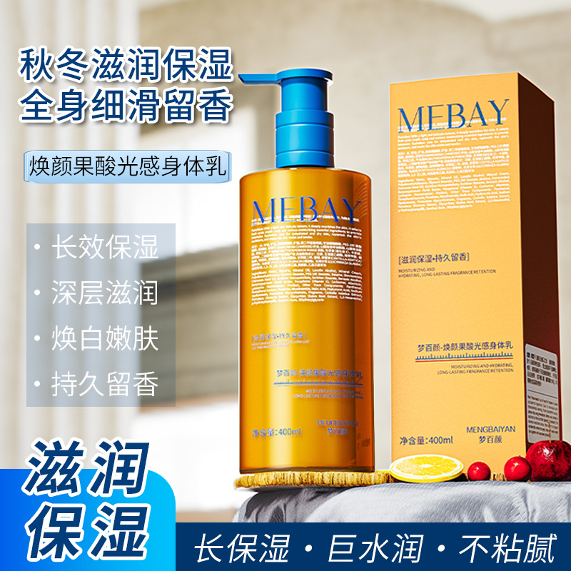 Mengbaiyan Rejuvenating Fruit Acid Light-Sensing Body Lotion Manufacturer Wholesale Hydrating Moisturizing Autumn and Winter Moisturizing Lotion Body Lotion