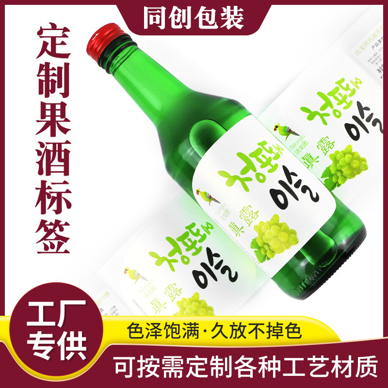 果酒标签各类不干胶标签印刷蜂蜜罐茶叶罐酒标青梅酒贴纸果酒标贴