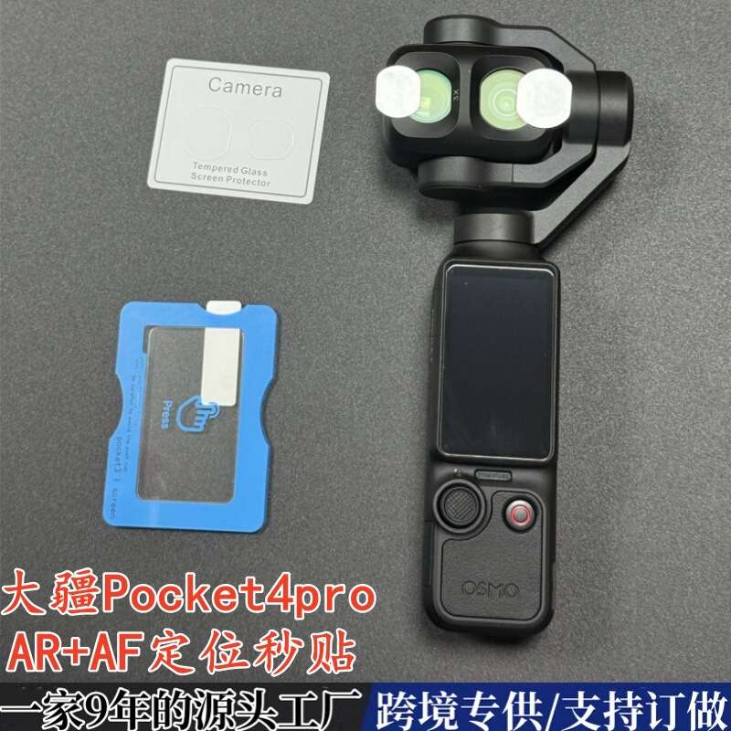 Suitable for Dji Pocket 4 Pro Camera Tempered Glass Film Ar Dji Pocket Camera 3 Lens Screen Protector