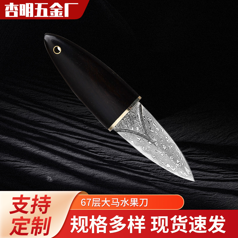 大马士革刀创意水果刀带刀套黑檀手柄婵翅双刃刀67层大马67层锻打