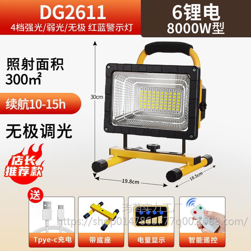 인기 모델(8000W 유형) 리튬 배터리 6개 10-15h 원격 제어 전자 디스플레이 무단계 디밍