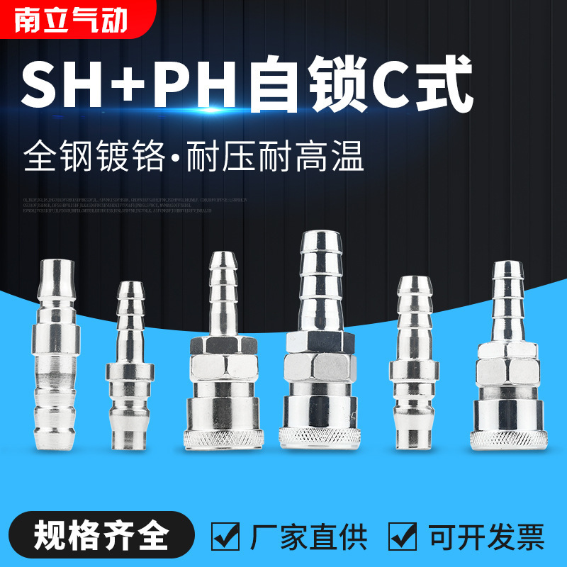 Self-locking C- type pneumatic connector quick pneumatic connector SH + PH30 air compressor air pipe Japanese-style C- type quick plug connector