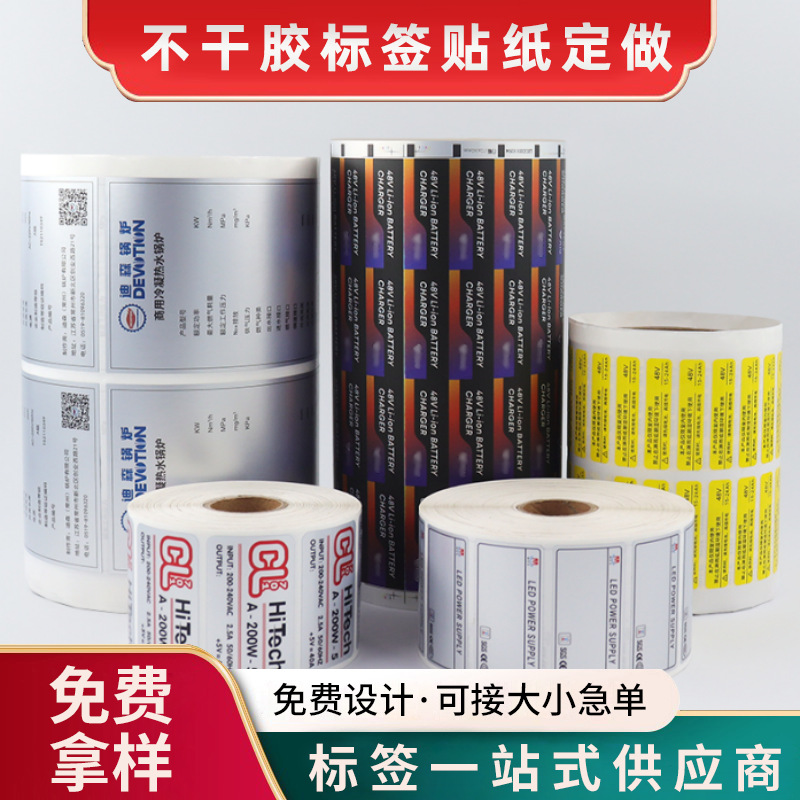 不干胶标签印刷防水透明电器贴纸标签纸生产厂家防伪PVCPVC不干胶