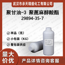 �۸���-3 �۱��鴼����  29894-35-7 �黯��  �л��ϳɰ��蹩Ӧ