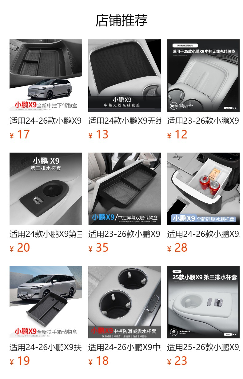 Suitable for 23-26 Models of Xiaopeng X9 Central Control Wireless Charging Silicone Anti-Slip Mat Car Protection Car-Specific Modification