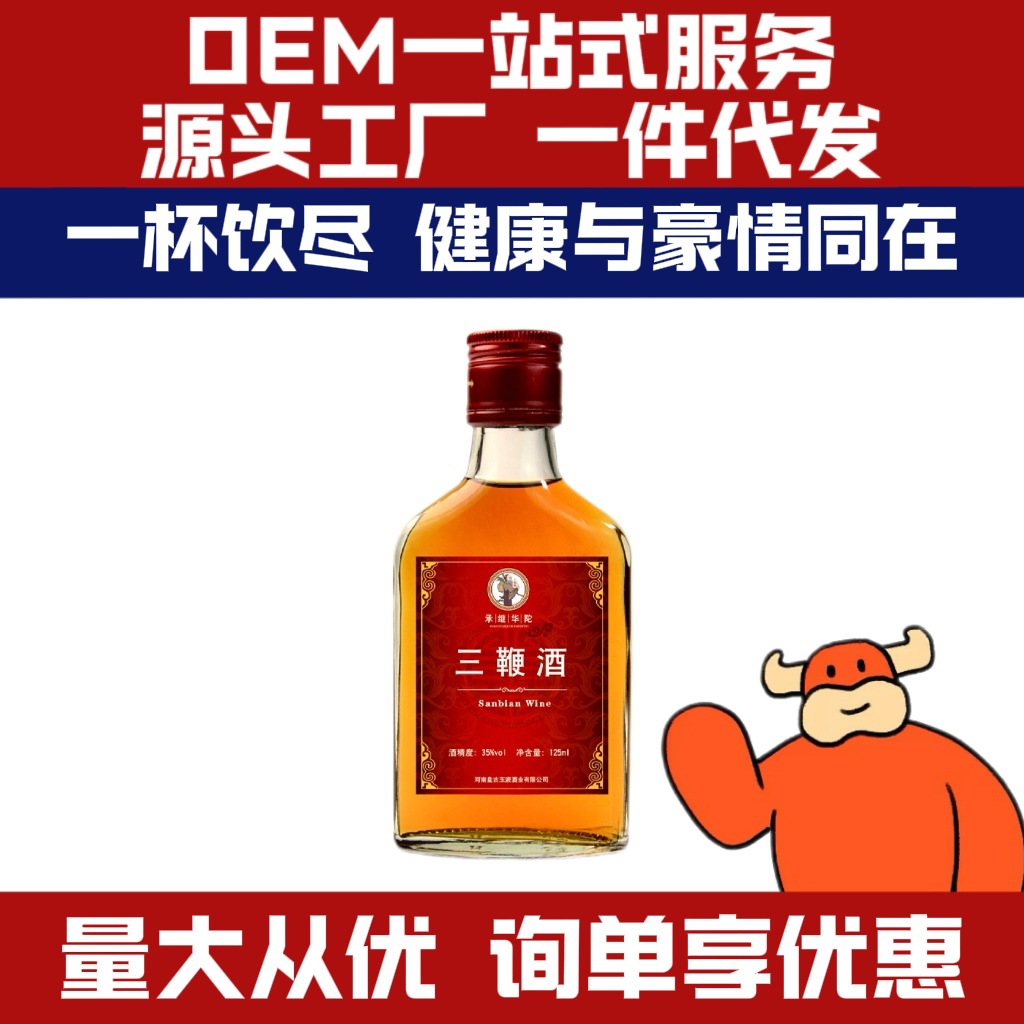 厂家日产90万瓶批发三鞭酒养生人参枸杞黄精鹿茸血代加工一件批发