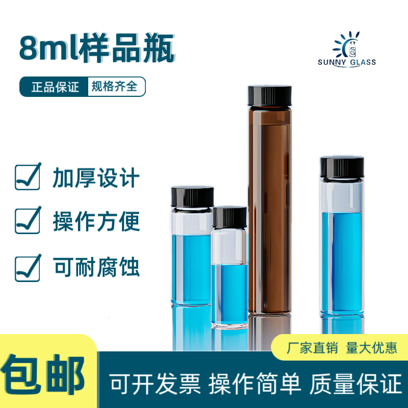 8ml透明/棕色16×60mm螺口平底样品瓶玻璃瓶
