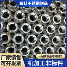 304金属不锈钢非标件加工 来图来样定制cnc加工中心数控车床加工