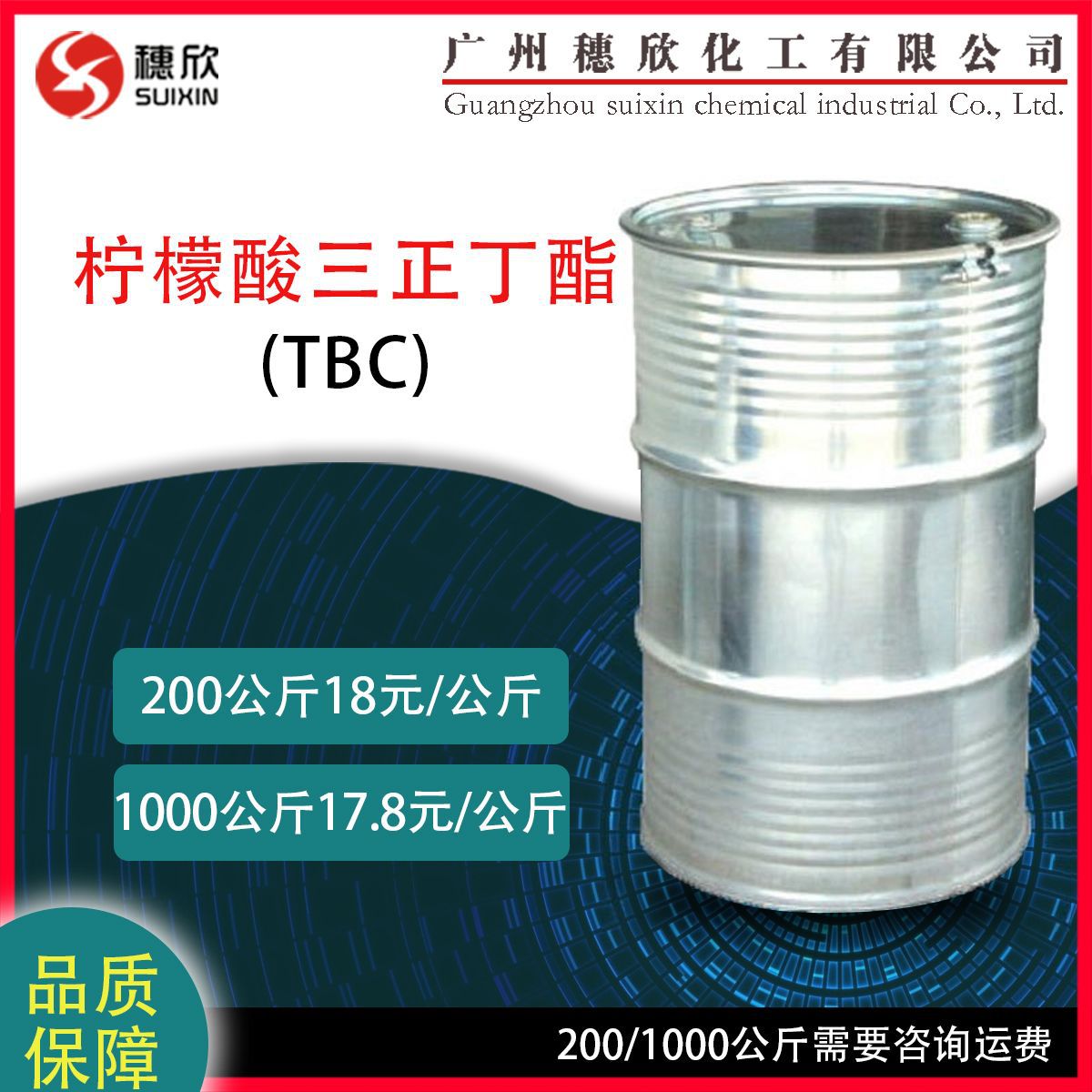 环保增塑剂 tbc  柠檬酸三正丁酯  柠檬酸三丁酯  TBC 200kg起