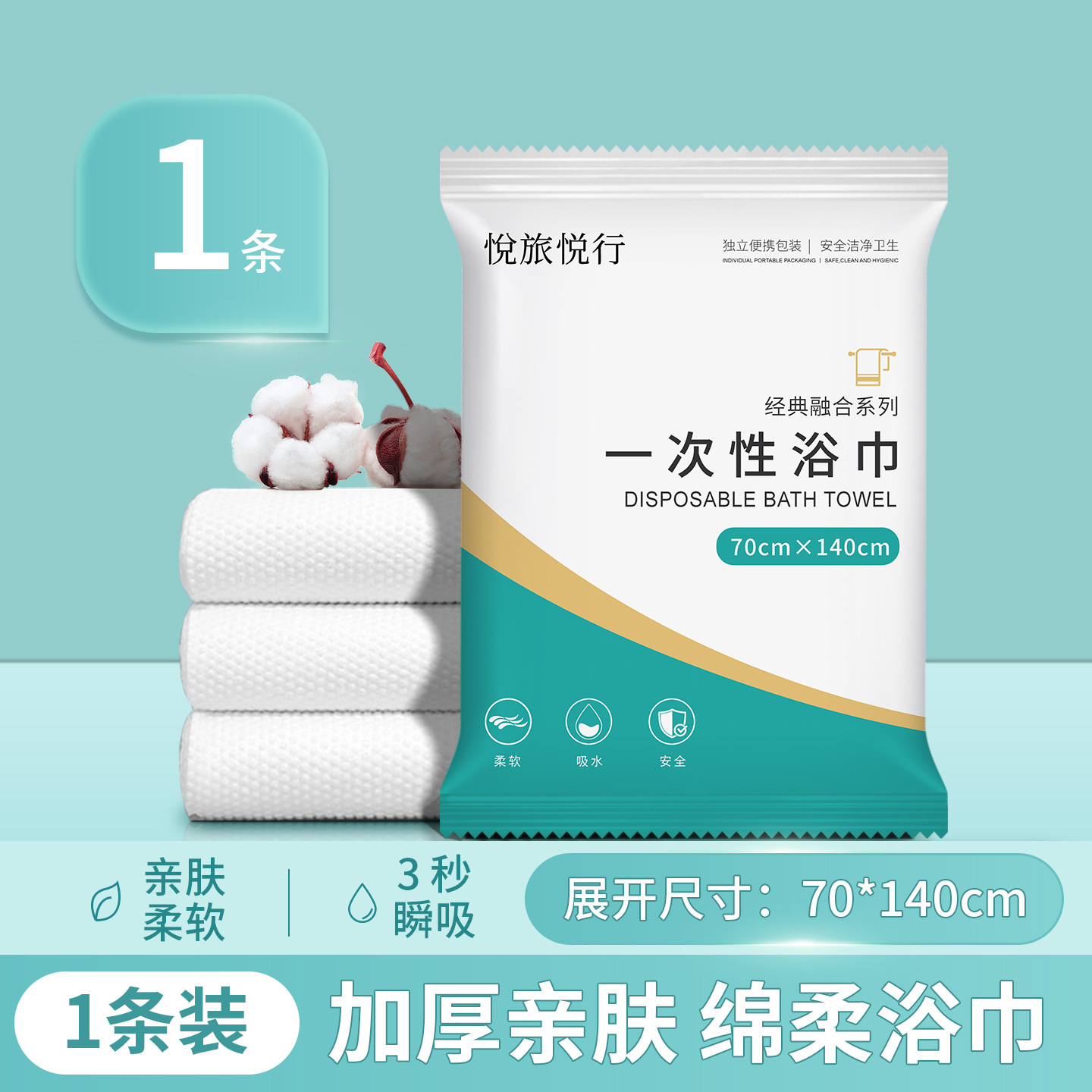 70*140 면 부드러운 목욕 타월