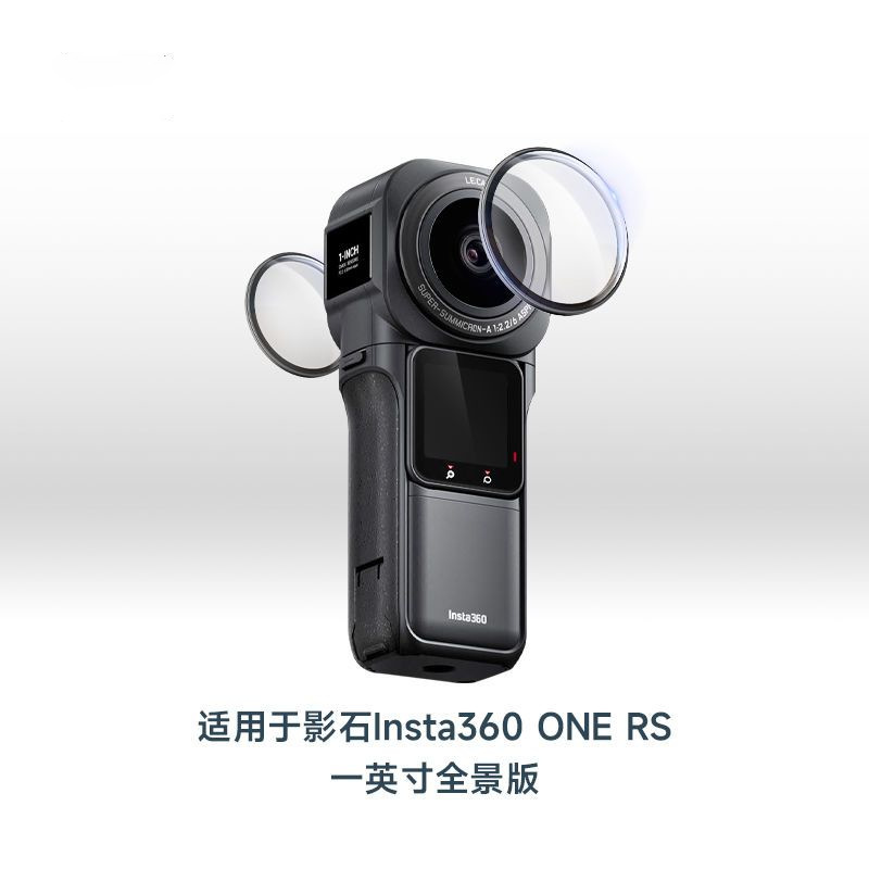 Insta360 ONE RS影石一英寸徕卡全景镜头保护镜膜防磕碰镜头罩盖