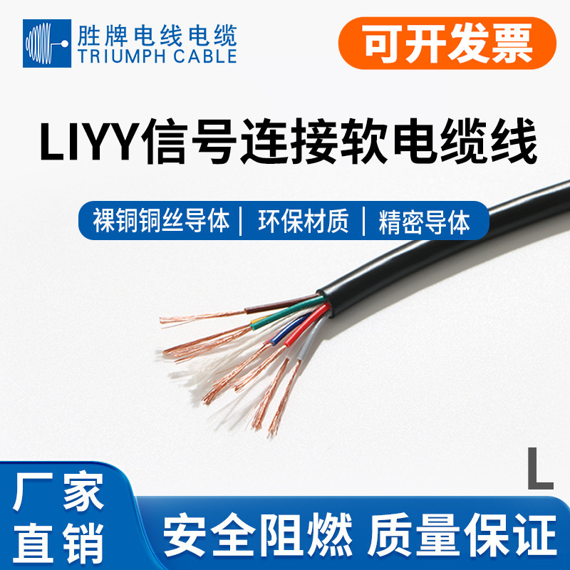 胜牌工厂现货现货欧标电子线LIYY 0.25平方 2-10芯 多芯 欧标电缆