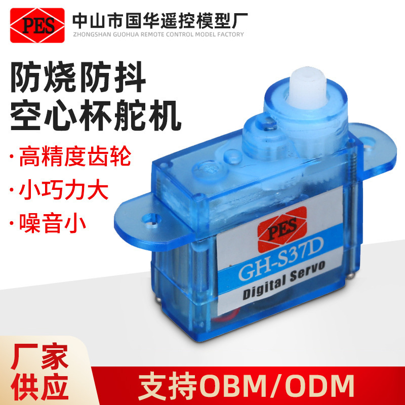 3.7G微型舵机国华智能家具产品配件遥控模型玩具车船航模批发迷你