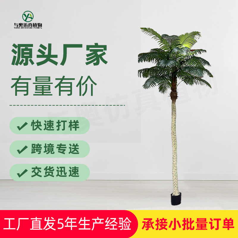 仿真棕榈树室内大型仿真椰子树装饰棕榈树假海枣树仿真树厂家批发