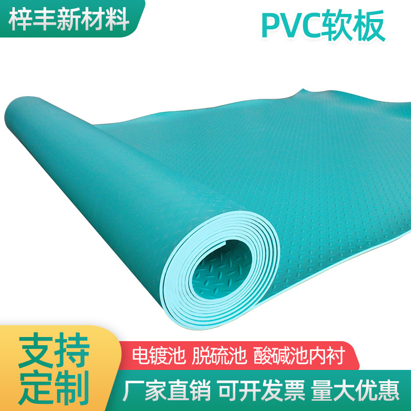 PVC软板 新料建材 绿色环保耐磨防腐蚀脱硫池1.3m宽包施工pvc软板