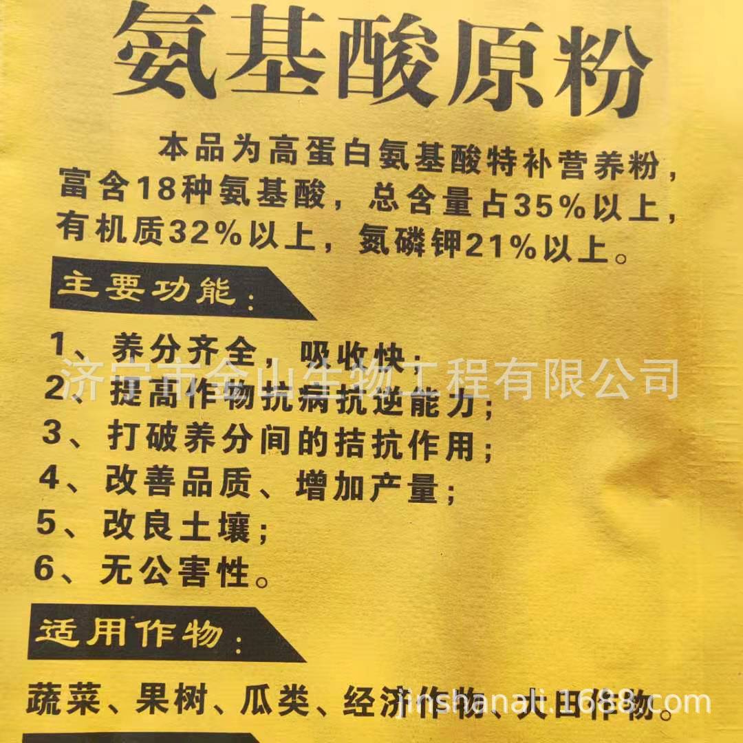 优惠批发销售 基地 氨基酸原粉冲施滴灌肥 氨基酸原粉
