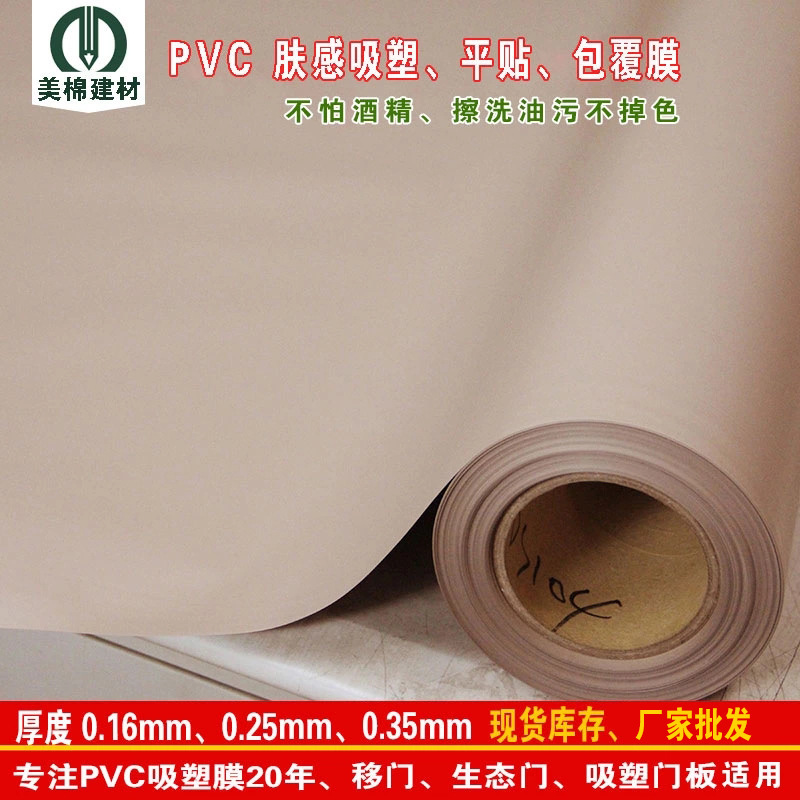PVC木纹膜 生态门吸塑（免漆门PVC膜）pvc肤感膜超哑|ms