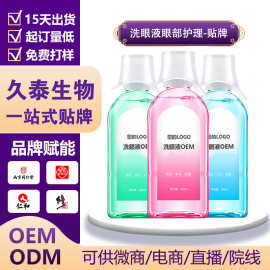 洗眼液眼部护理液各类洗眼液批发眼部护理眼干眼涩滴眼水外用护理