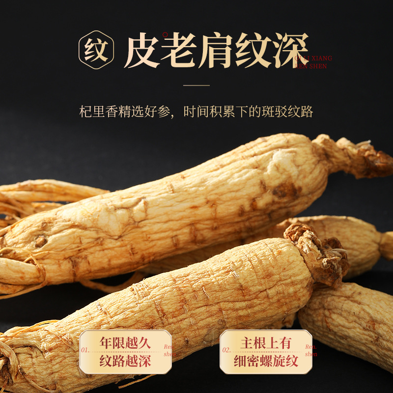 杞里香人參禮盒100g送禮佳品7支人參煲湯泡酒人參禮盒裝產地批發