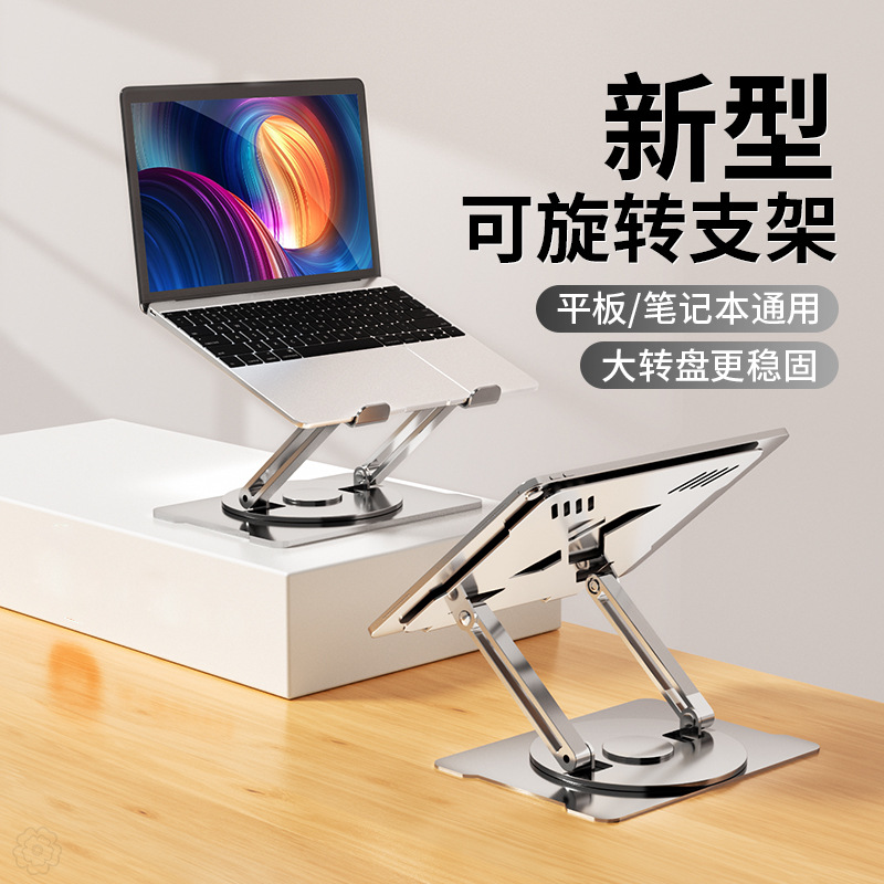360度旋轉筆記本支架電腦支架增高架站立式散熱辦公摺疊升降支架