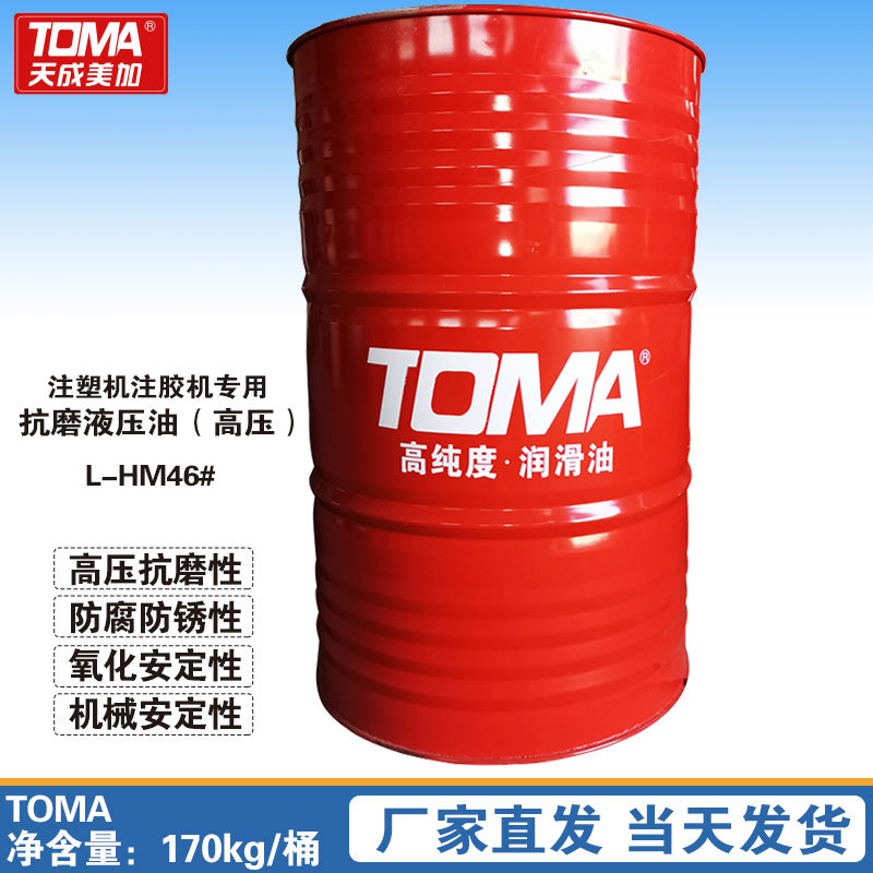 天成美加 注塑机注胶机专用抗磨液压油(高压）L-HM46号液压油 170