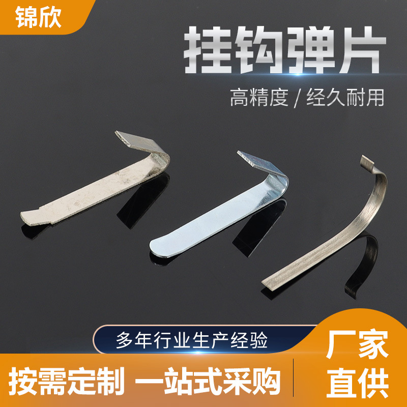 厂家直销挂钩弹片 五金冲压件 铁镀镍镀锌弹片 卡扣 管内定位弹片