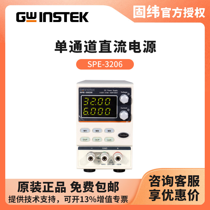 ��γGWINSTEK ����ֱ����ԴSPE-3206С�Ϳɵ�ֱ����ѹ��Դ