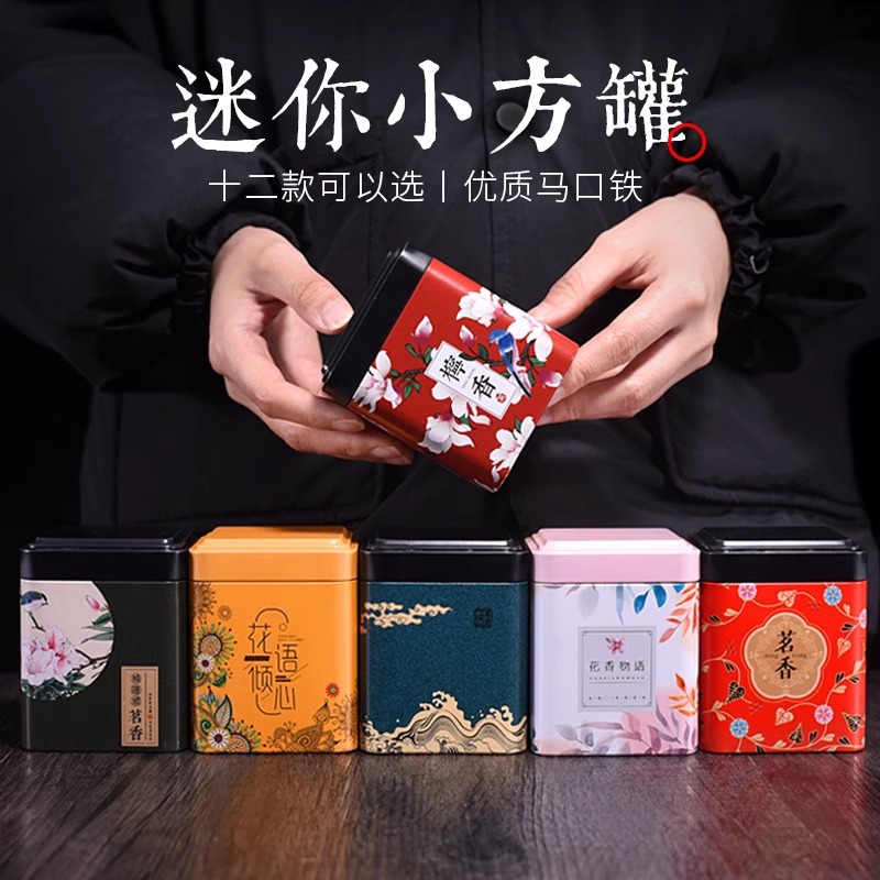 厂家复古茶叶罐小号便携随身红茶花茶绿茶龙井茶叶盒马口铁茶叶罐