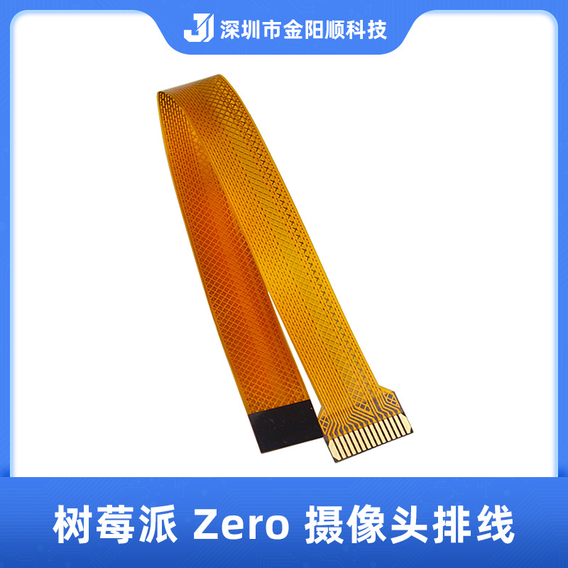 树莓派zero摄像头连接排线 Raspberry pi zero排线15cm和30cm可选
