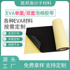 EVA片面フォームテープ、EVA接着剤ストリップ、シーリングストリップ、フォーム接着剤、EVAスポンジフォームテープ、防音シーリングストリップ