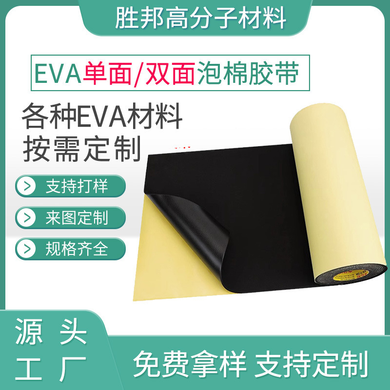 EVA片面フォームテープ、EVA接着剤ストリップ、シーリングストリップ、フォーム接着剤、EVAスポンジフォームテープ、防音シーリングストリップ|undefined