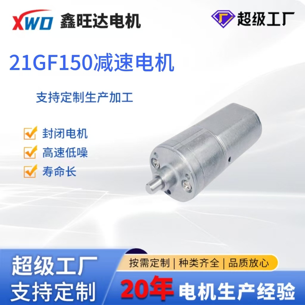 21GF150直流减速电机成人用品玩具低速金属齿轮箱马达