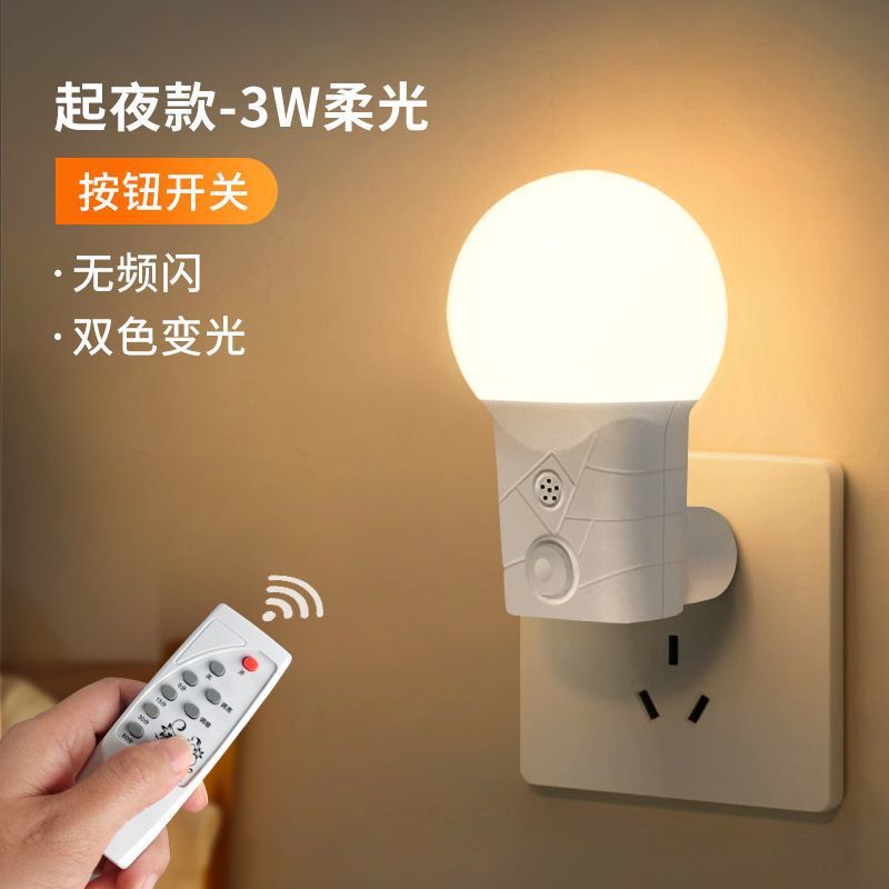 リモコンナイトライトプラグイン LED ナイトライト省エネ電球調光ベッドサイド睡眠快適な寝室のバスルーム廊下|undefined