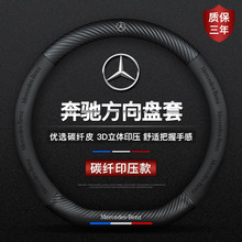 适用奔驰R级R300L/R320/R350/R400专用方向盘套汽车碳纤防滑把套