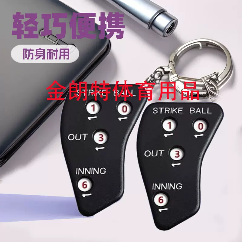 批发棒球裁判计数器 棒球垒球裁判用品比赛训练用