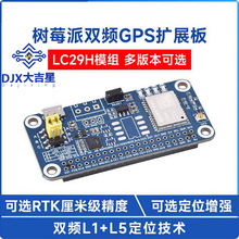 ��ݮ���p�lRTK���׼��߾��ȶ�λ GPSģ�K LC29H GNSS�Uչ��